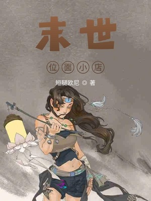 鹿鼎记绿帽改编版